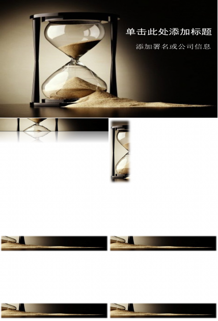 时间漏斗商务商业PPT模板