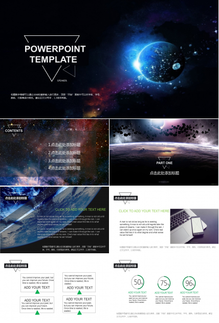 浩瀚宇宙主题商业汇报ppt模板