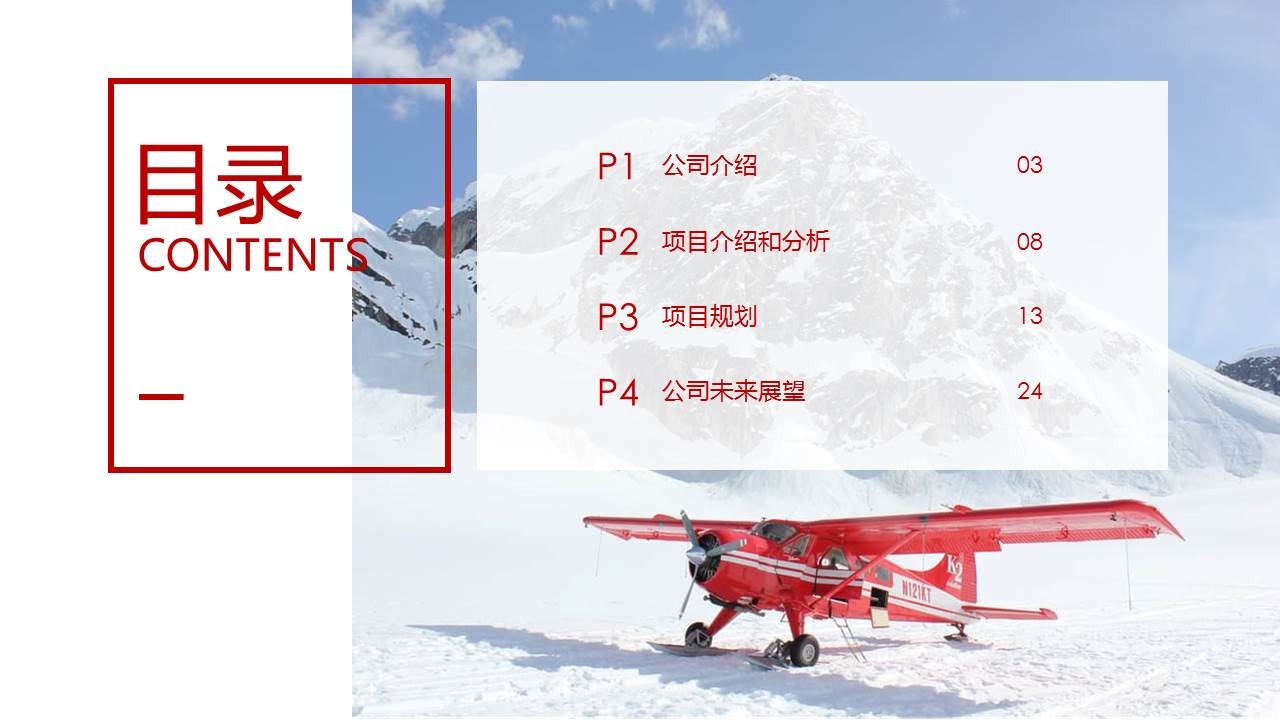 公司路演融资创业商业计划书ppt模板