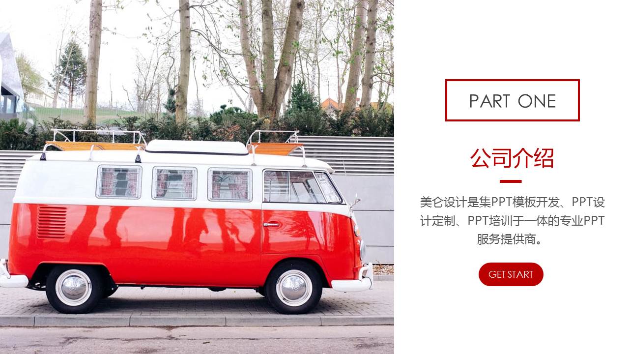 公司路演融资创业商业计划书ppt模板