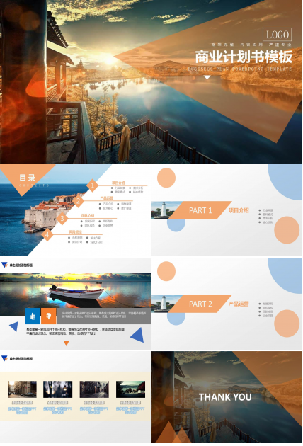 炫酷动态商业计划书ppt模板