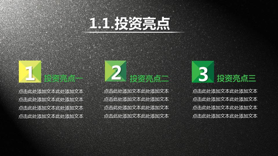 质感商业项目计划书ppt模板