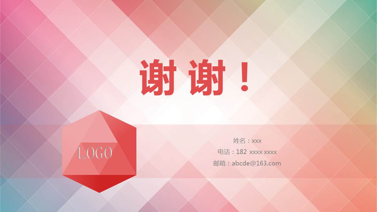 粉色创业商业计划书ppt模板