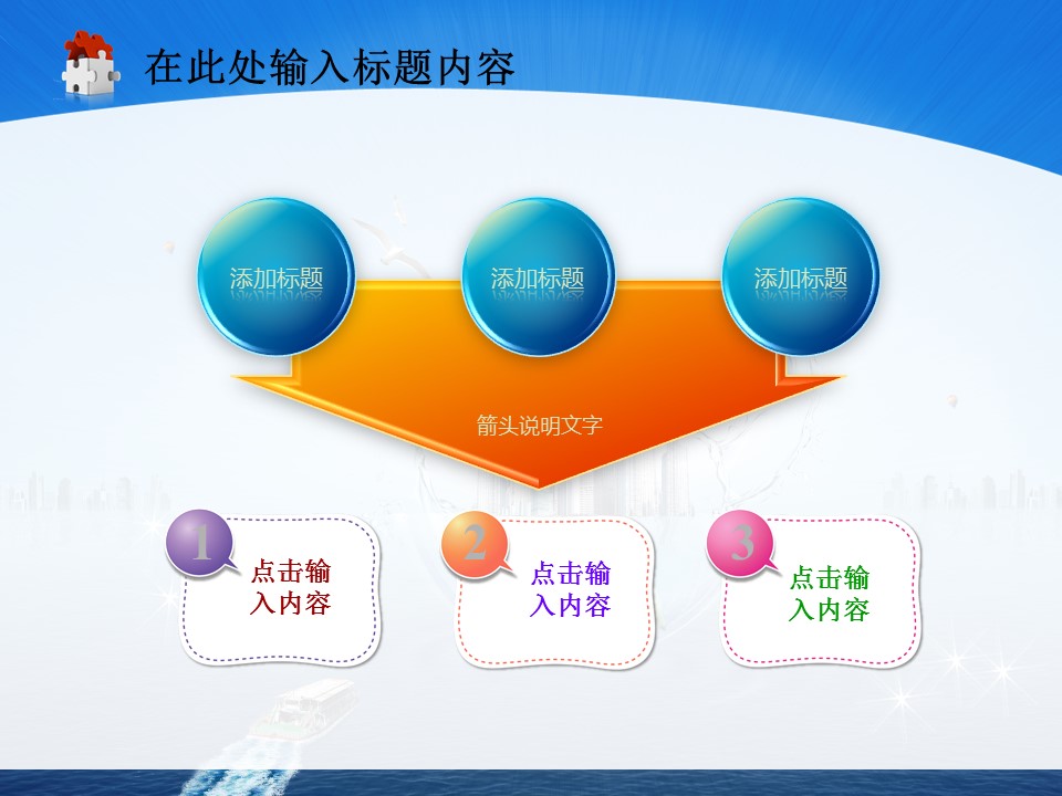 创意城市航运物流环保低碳通用PPT模板
