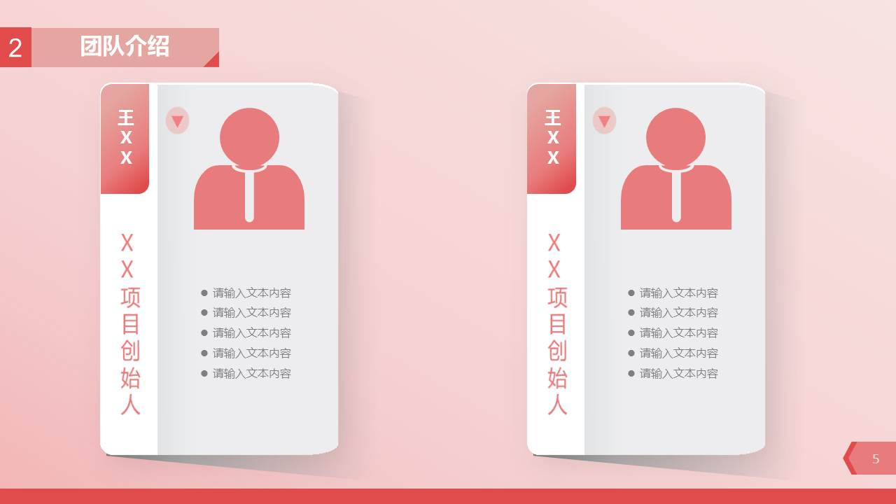 粉色创业商业计划书ppt模板