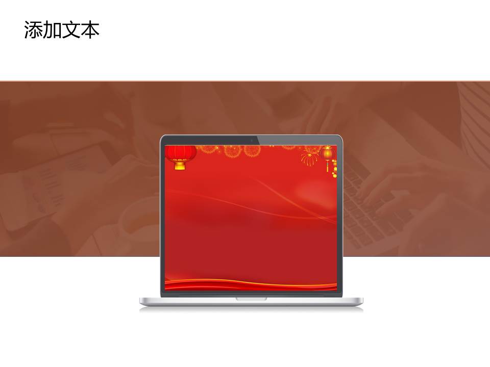 免费年会PPT模板