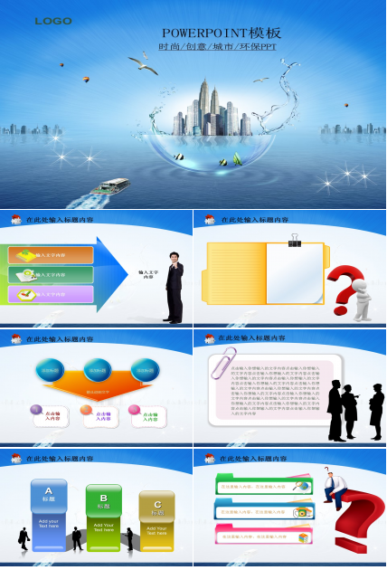 创意城市航运物流环保低碳通用PPT模板