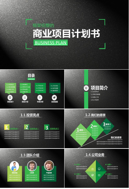 质感商业项目计划书ppt模板