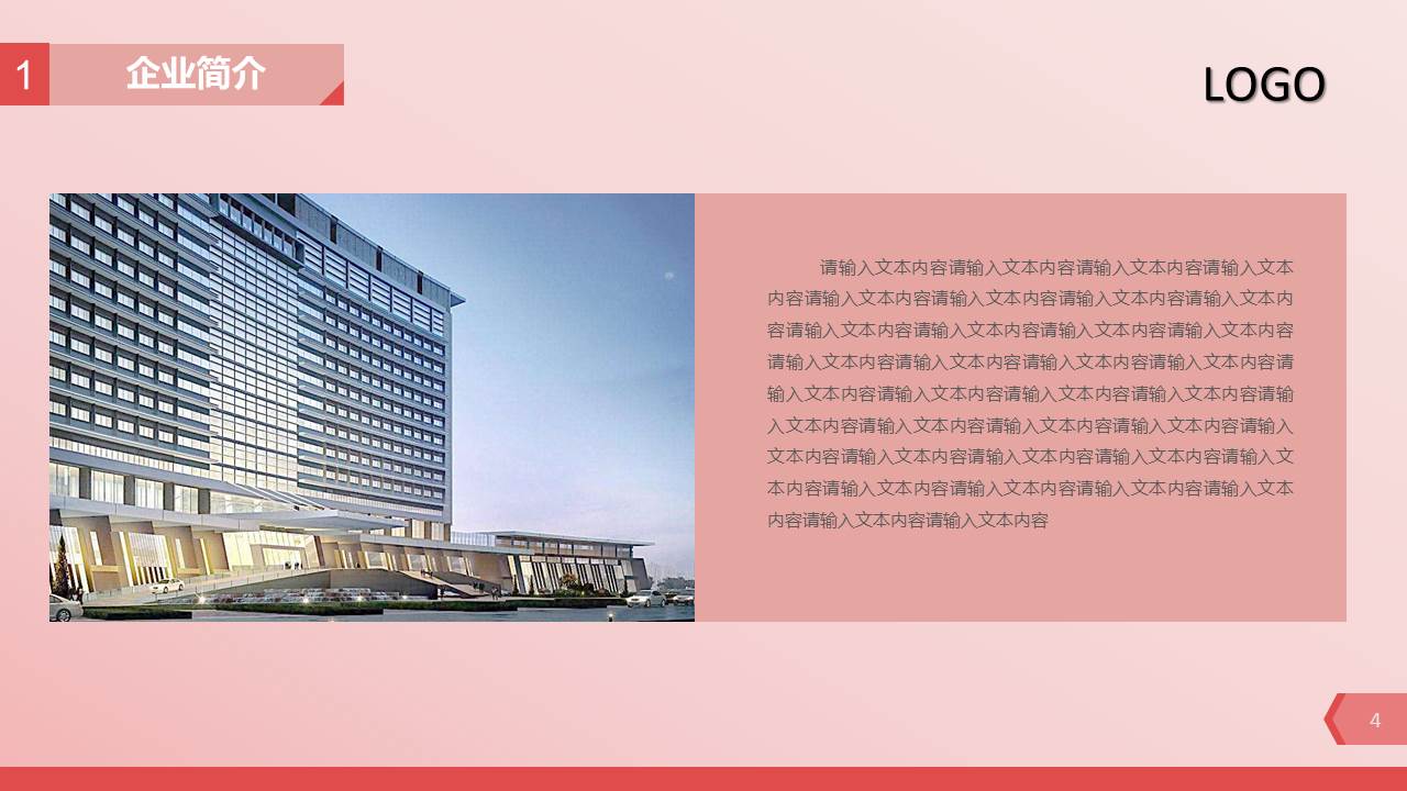 粉色创业商业计划书ppt模板