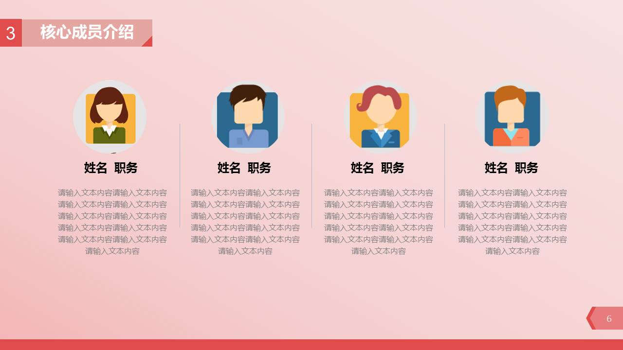 粉色创业商业计划书ppt模板