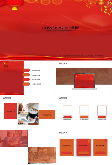 免费年会PPT模板