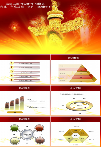 宏伟红色背景华表党课PPT模板