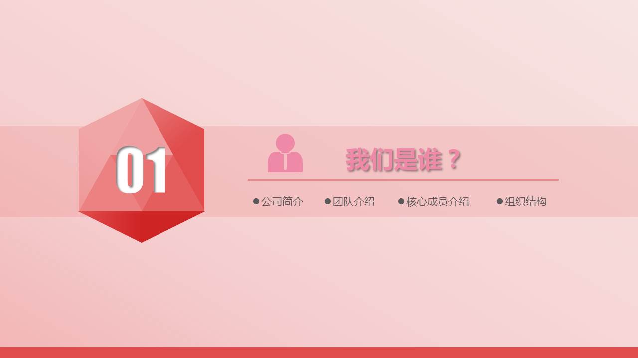 粉色创业商业计划书ppt模板