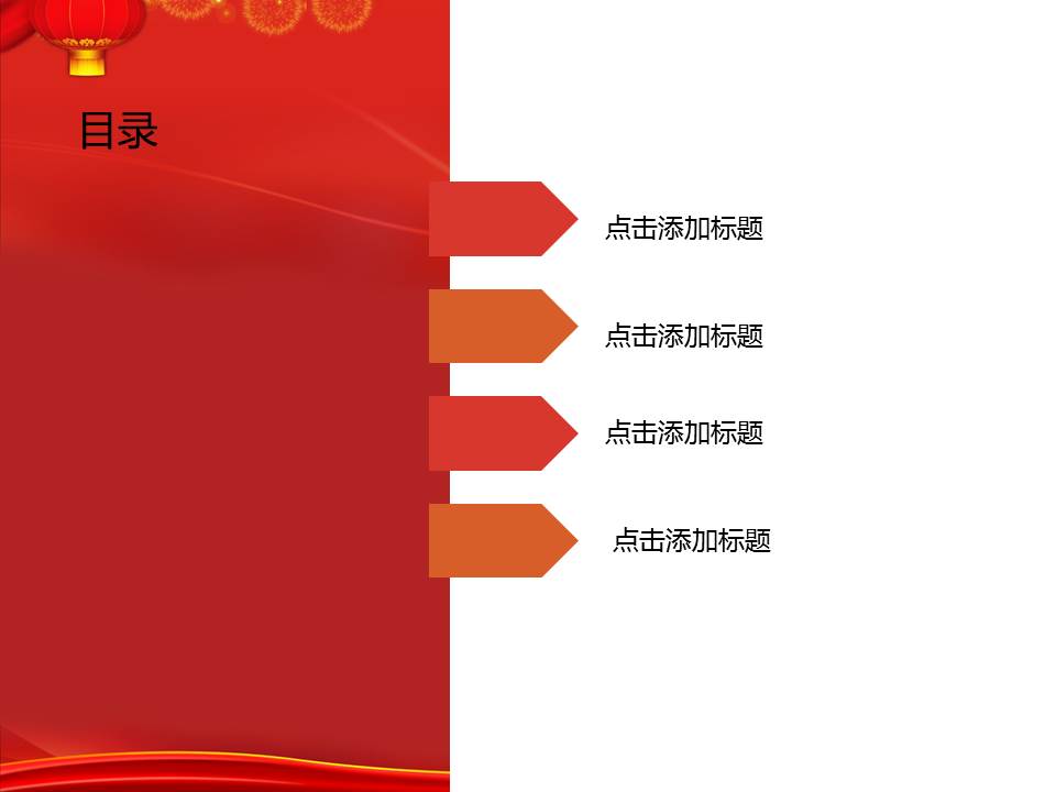 免费年会PPT模板