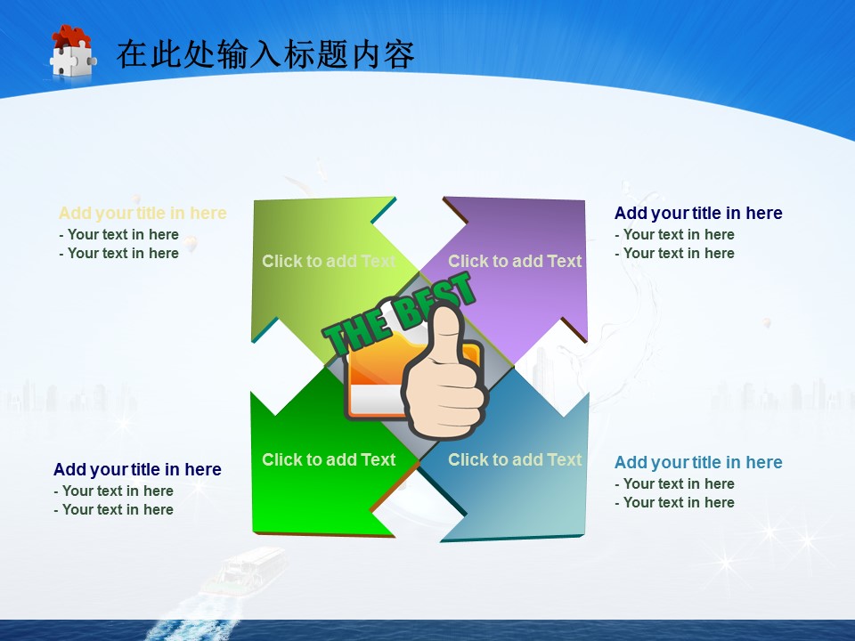 创意城市航运物流环保低碳通用PPT模板