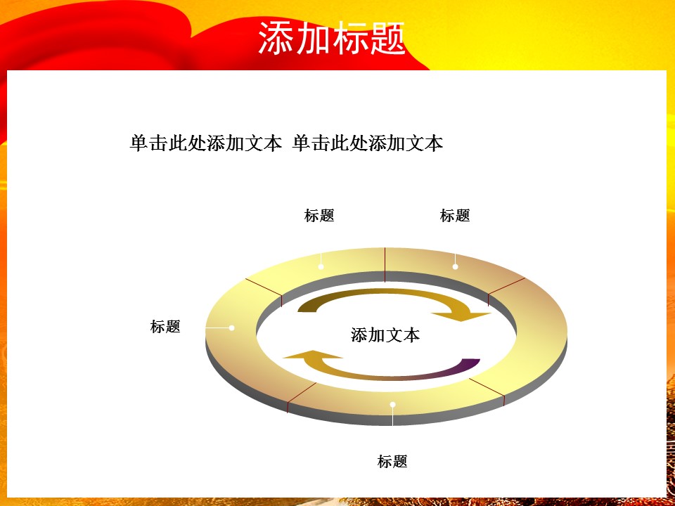 红绸缎华表照样大气党课PPT模板