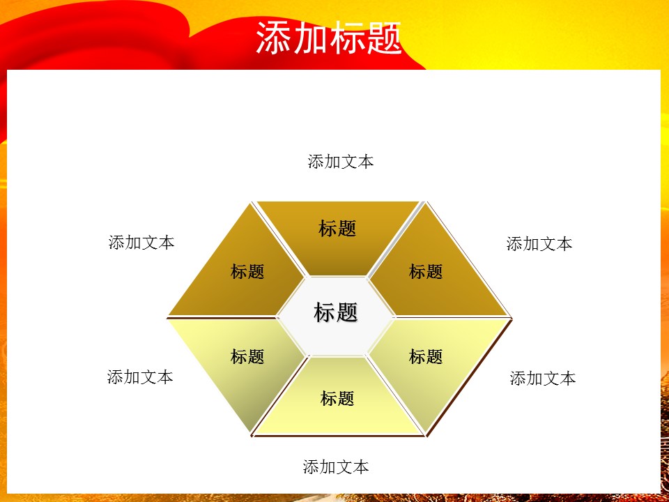 红绸缎华表照样大气党课PPT模板