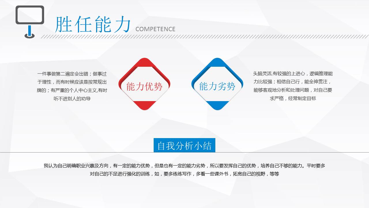 竞聘演讲述职报告ppt模板