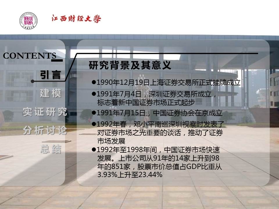 江西财经学院本科毕业答辩PPT模板