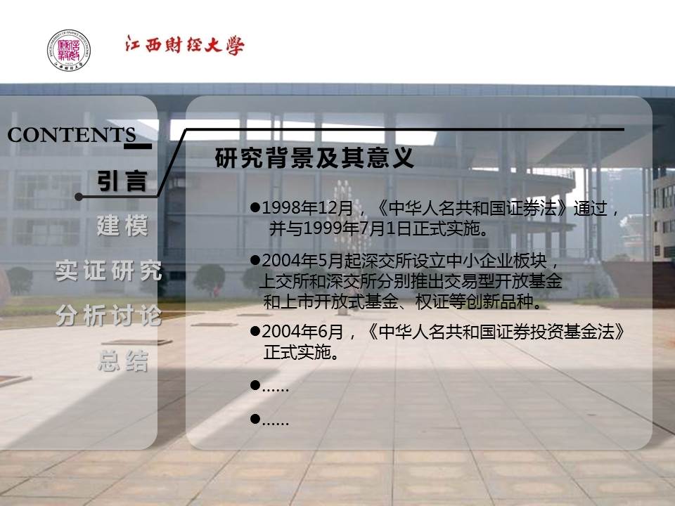 江西财经学院本科毕业答辩PPT模板