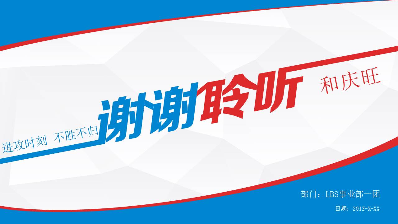 竞聘演讲述职报告ppt模板