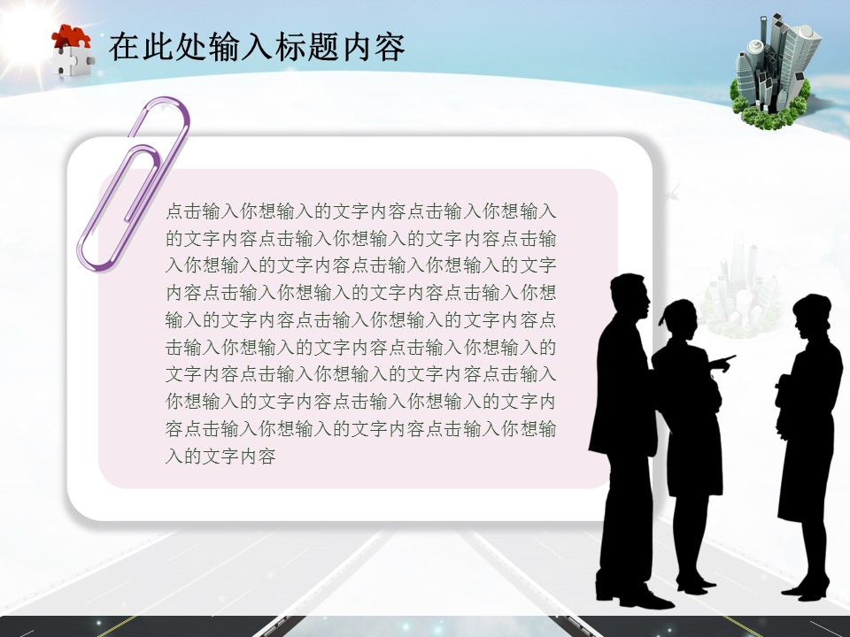 创意航空物流空运PPT模板