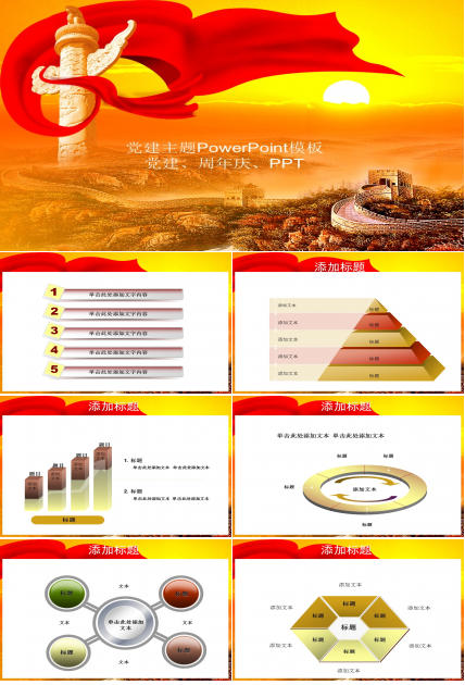 红绸缎华表照样大气党课PPT模板