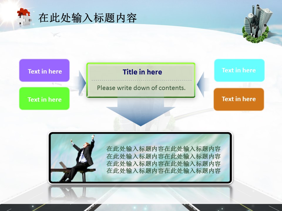 创意航空物流空运PPT模板