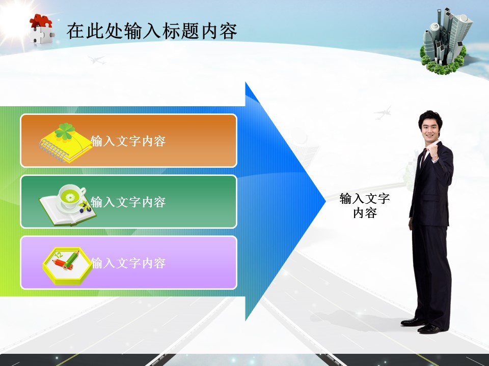 创意航空物流空运PPT模板