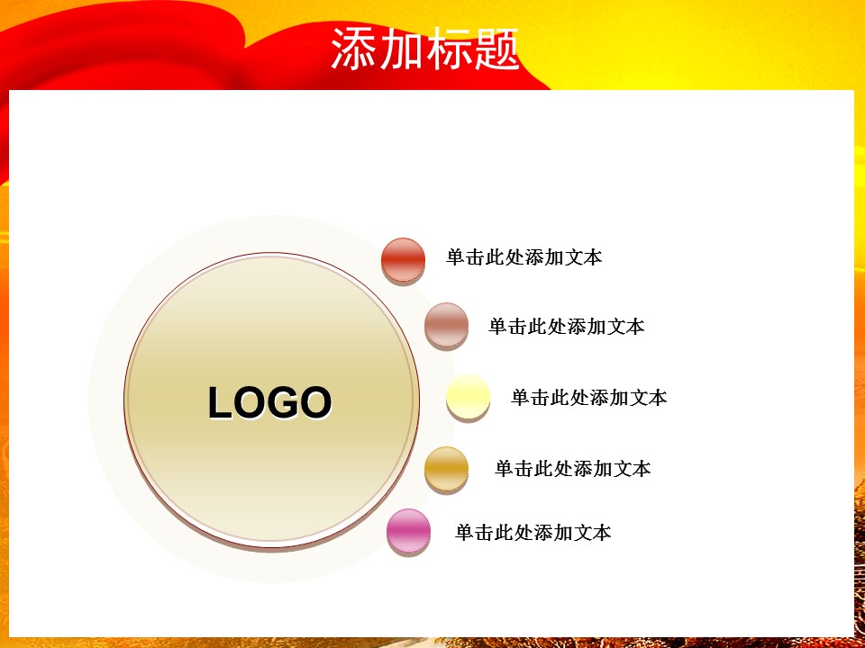 红绸缎华表照样大气党课PPT模板