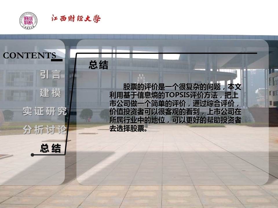 江西财经学院本科毕业答辩PPT模板