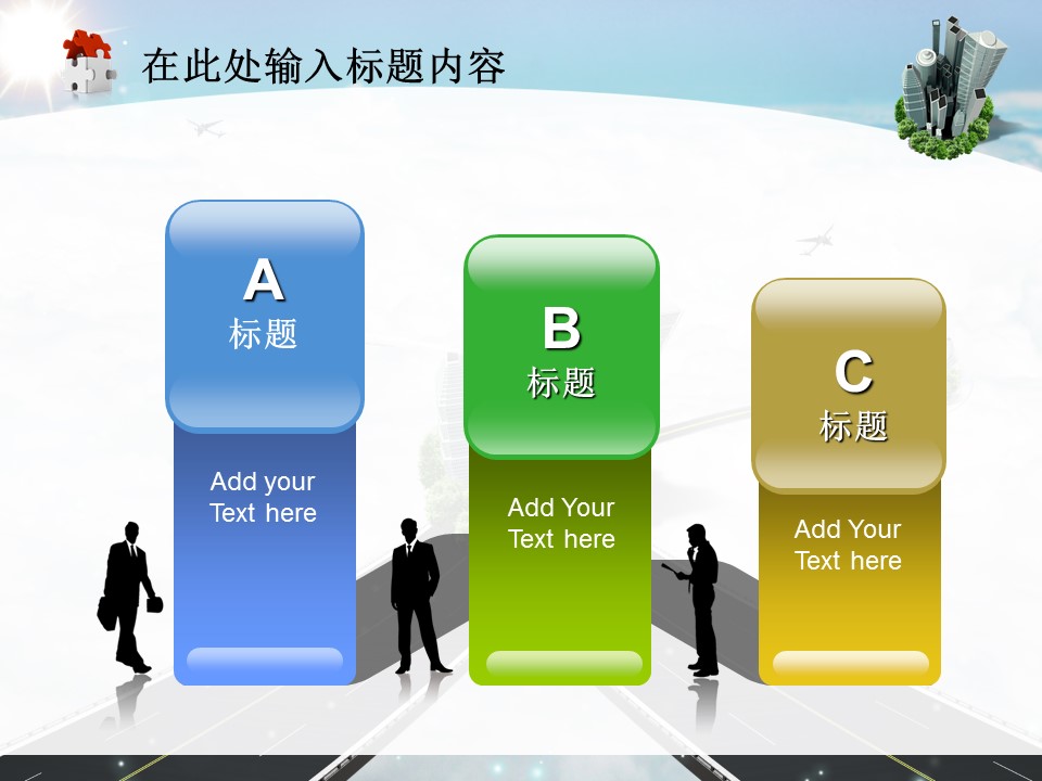 创意航空物流空运PPT模板