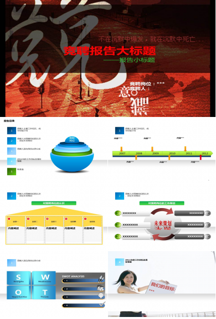 个人竞聘述职报告ppt模板