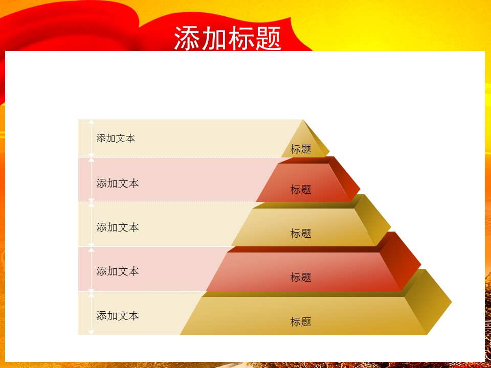 红绸缎华表照样大气党课PPT模板