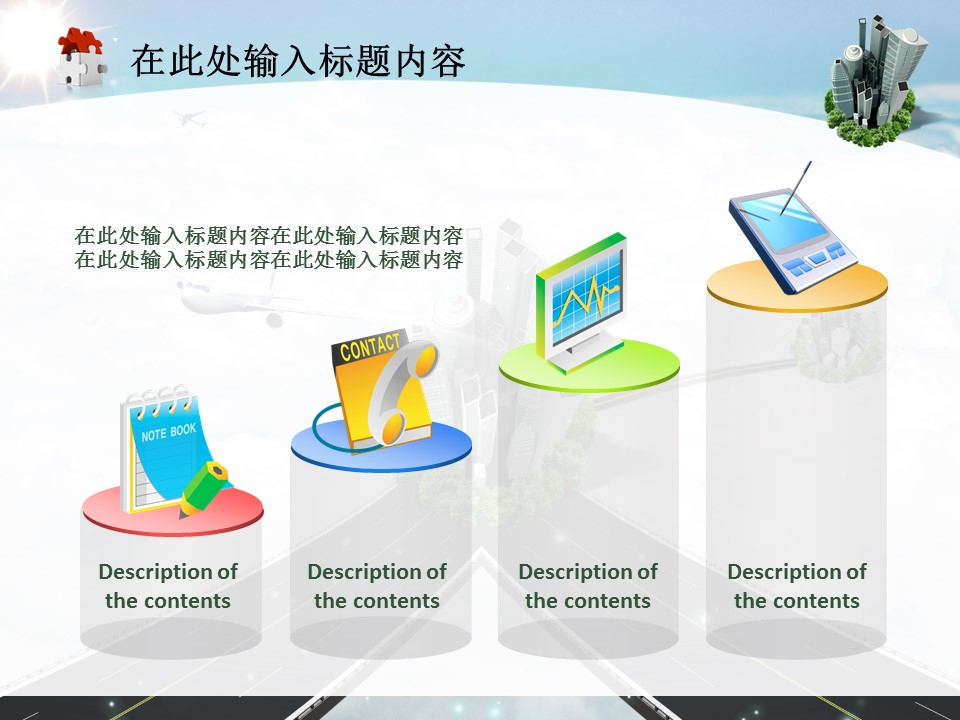 创意航空物流空运PPT模板