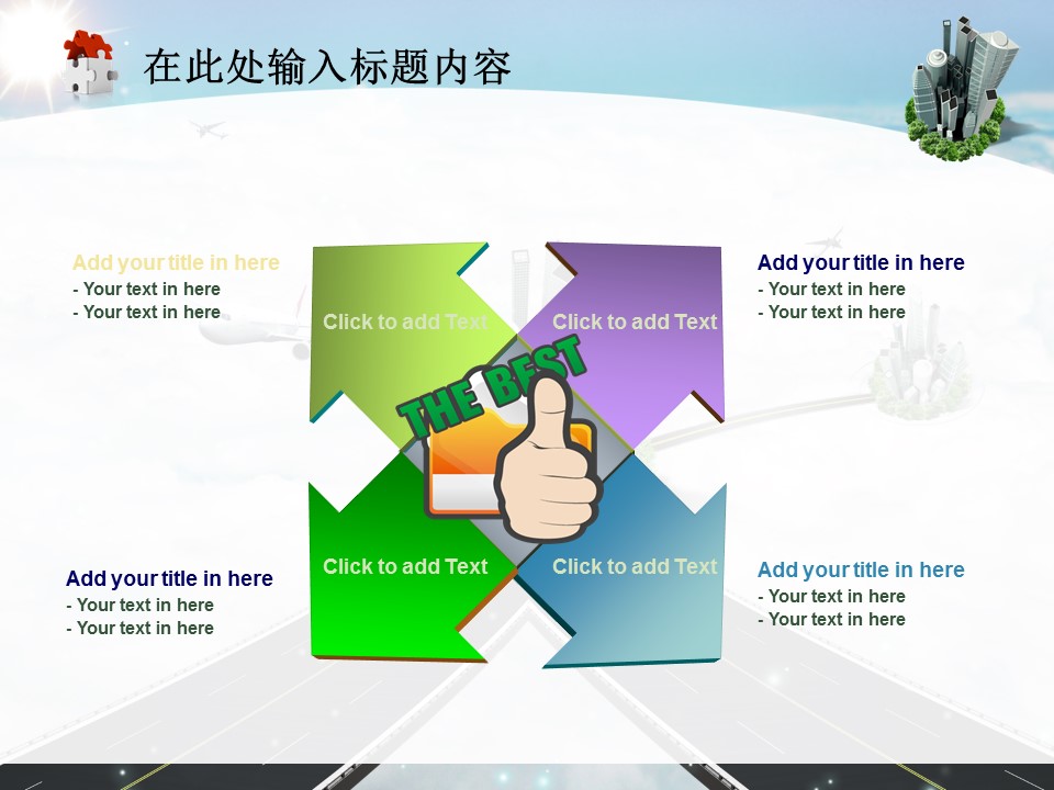 创意航空物流空运PPT模板