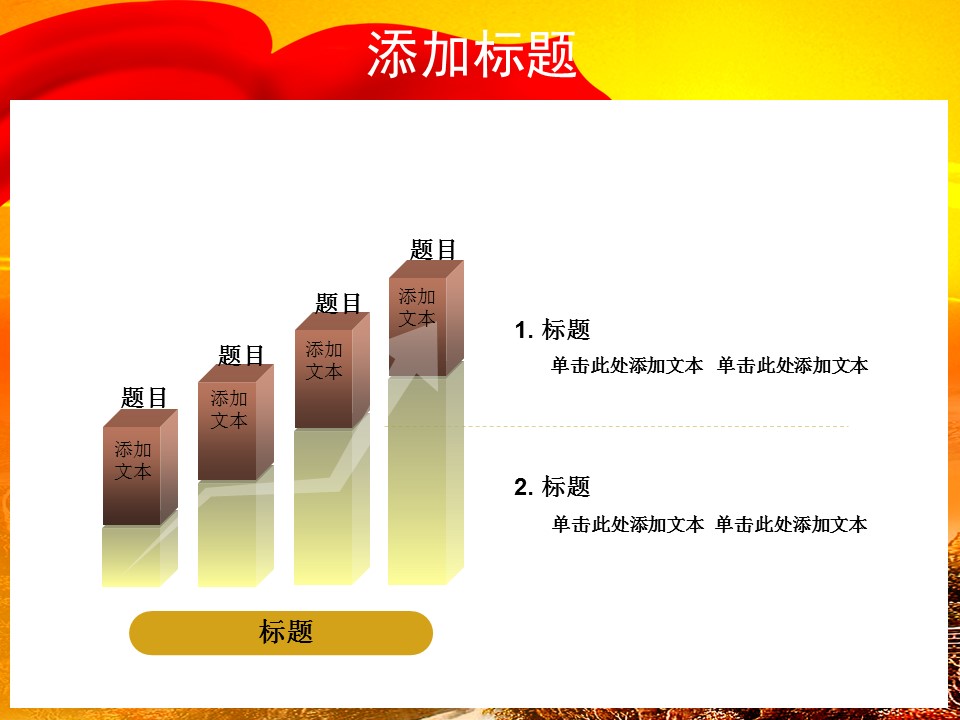 红绸缎华表照样大气党课PPT模板