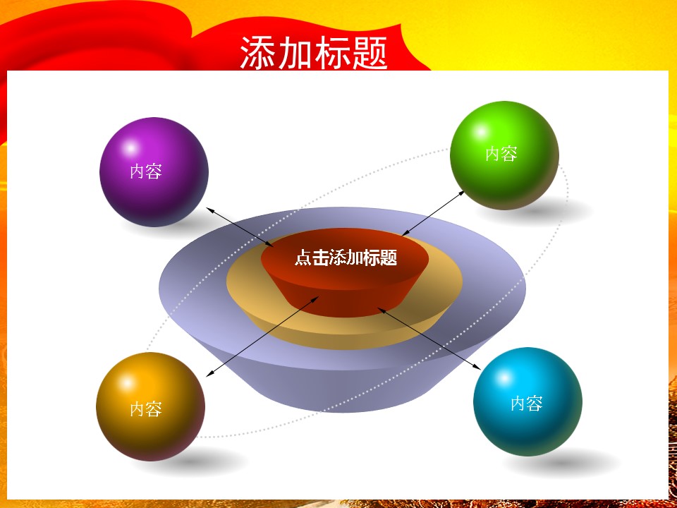 红绸缎华表照样大气党课PPT模板