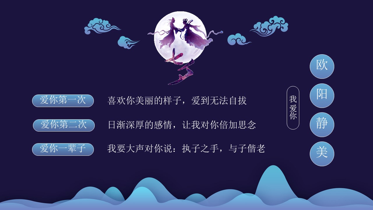 七夕缘精美七夕情人节PPT模板