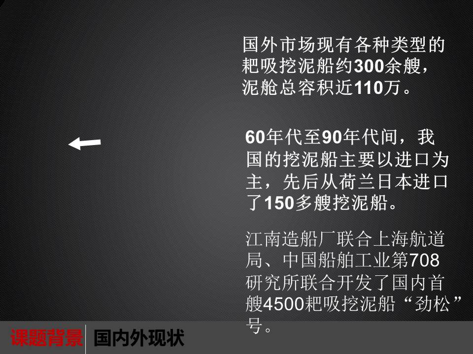 本科毕业答辩PPT作品：船舶设计