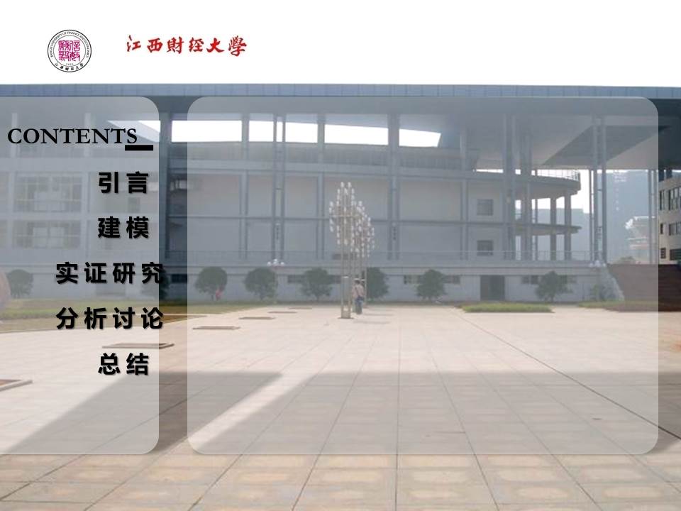 江西财经学院本科毕业答辩PPT模板