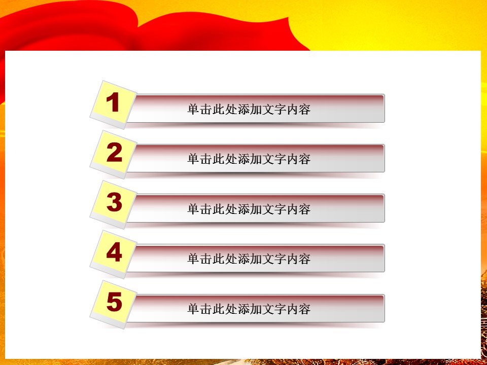 红绸缎华表照样大气党课PPT模板