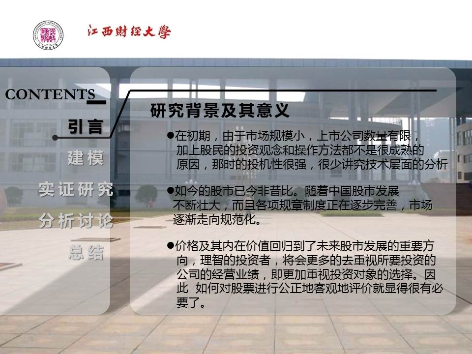 江西财经学院本科毕业答辩PPT模板