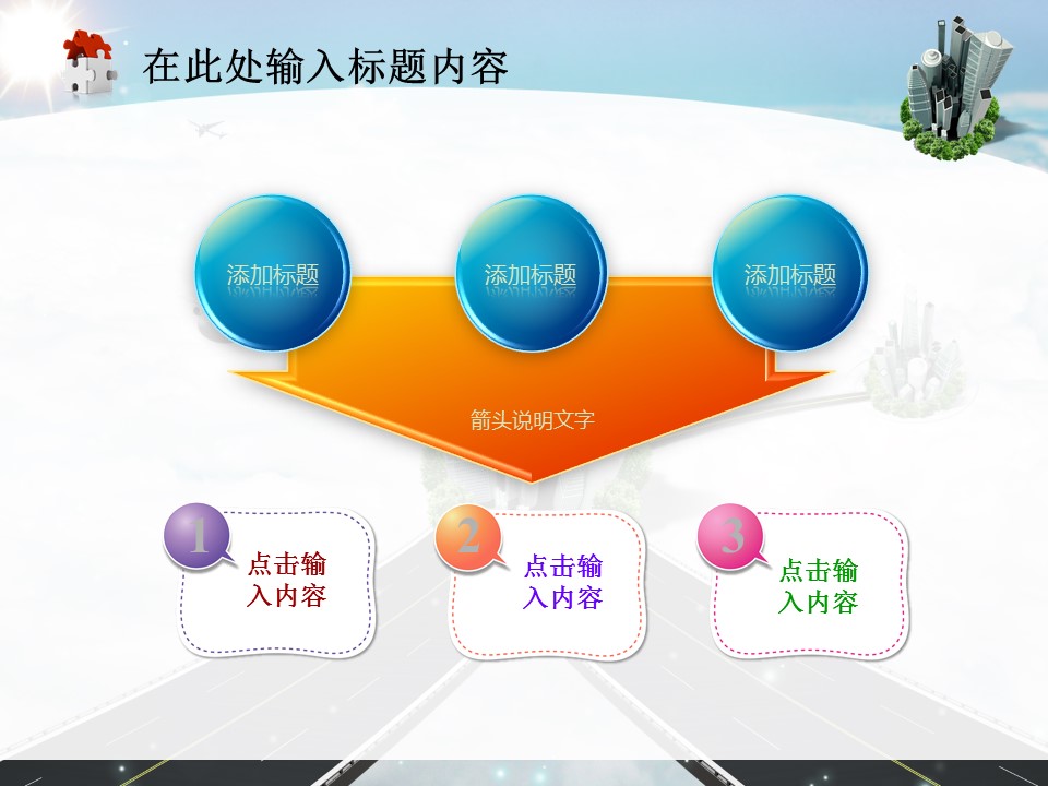 创意航空物流空运PPT模板
