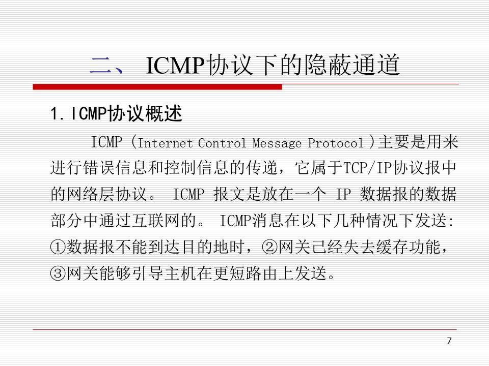 ICMP研究生毕业答辩报告PPT模板