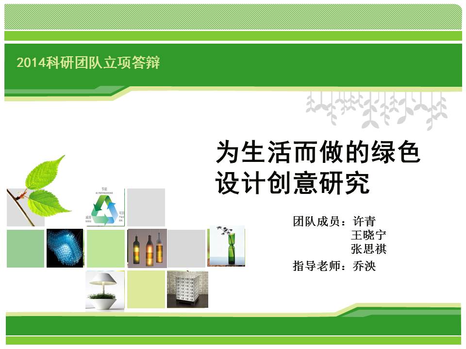 有关科研答辩ppt模板