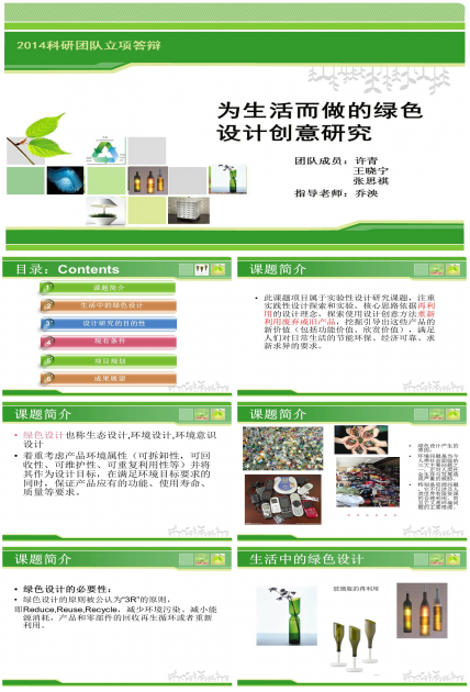 有关科研答辩ppt模板