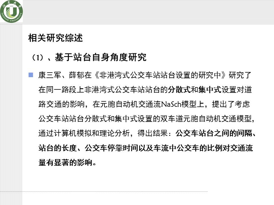 科研项目申请答辩ppt模板