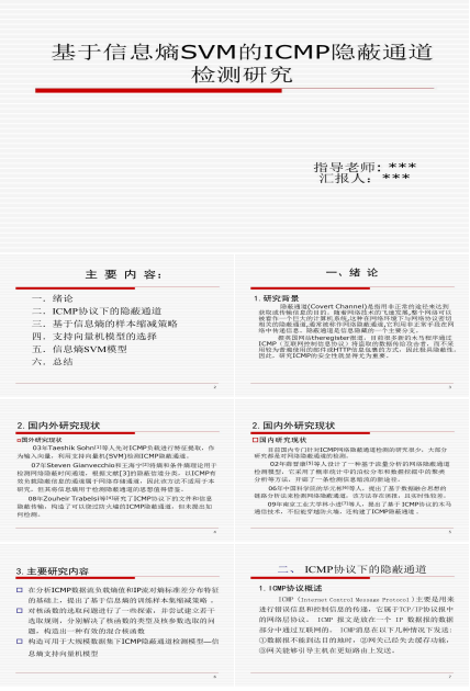 ICMP研究生毕业答辩报告PPT模板