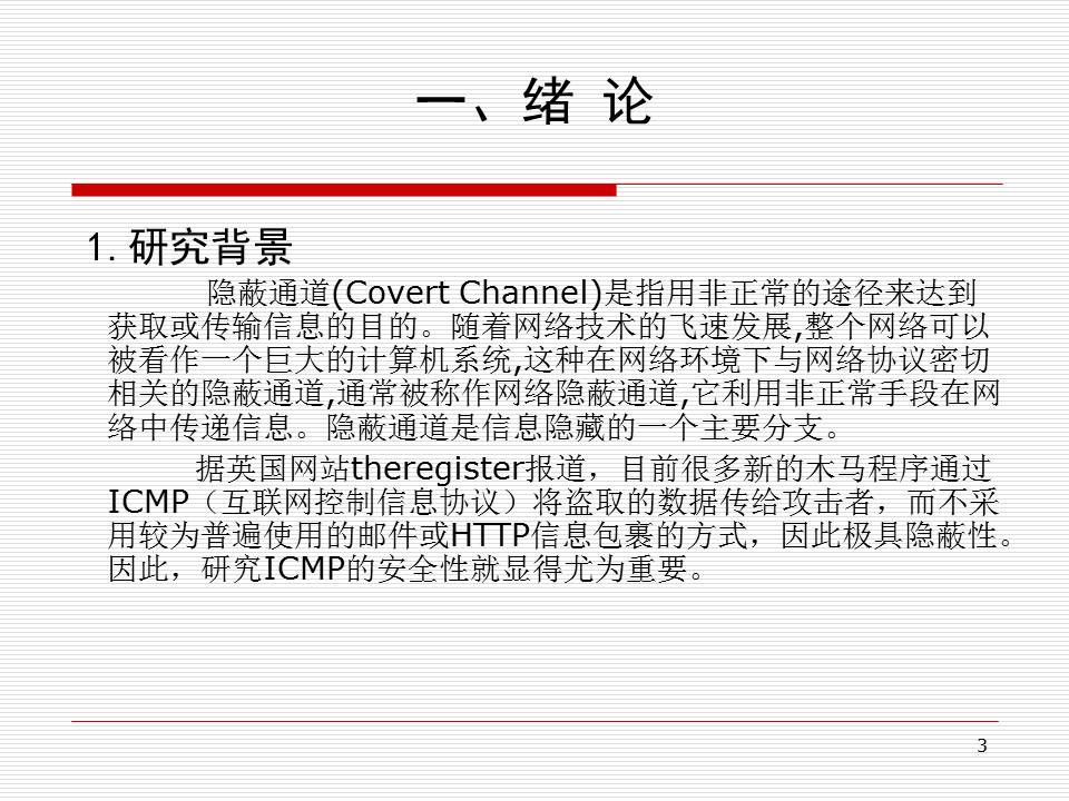 ICMP研究生毕业答辩报告PPT模板